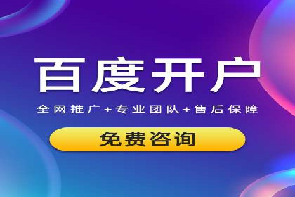 百度竞价包年推广助力企业品牌塑造